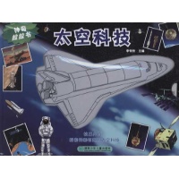 太空科技.神奇拉拉书读后感,太空科技.神奇拉拉