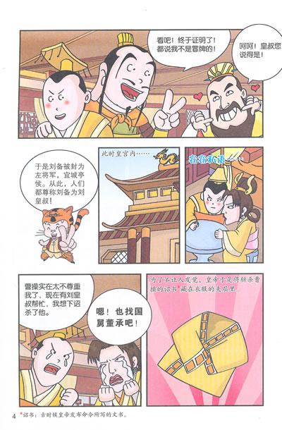 三国演义2 三顾茅庐