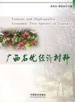 广西名优经济树种 免运费