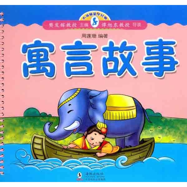 {幼儿寓言故事}.