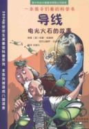 导线