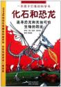 化石和恐龙