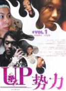 UP势力