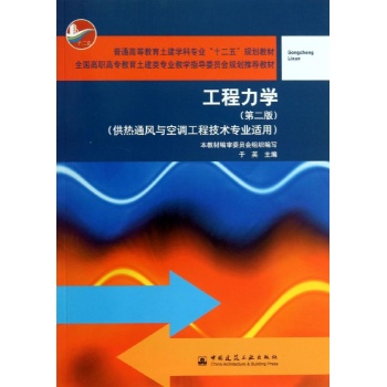 工程力学 