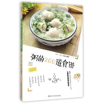 粥的200道食谱