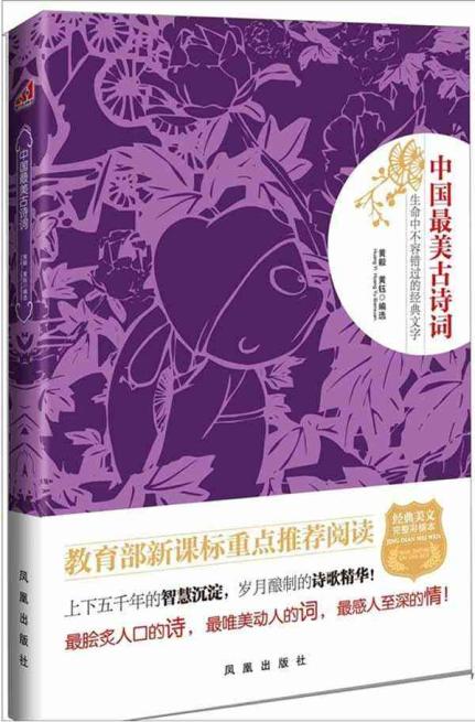 中国最美古诗词,词,图书-文轩网图片