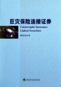 巨灾保险连接证券 免运费