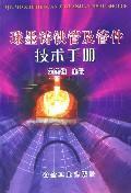球墨铸铁管及管件技术手册