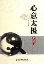 心意太极(上部)
