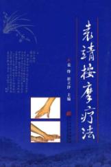 袁靖按摩疗法 免运费