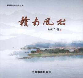赣南风光 免运费