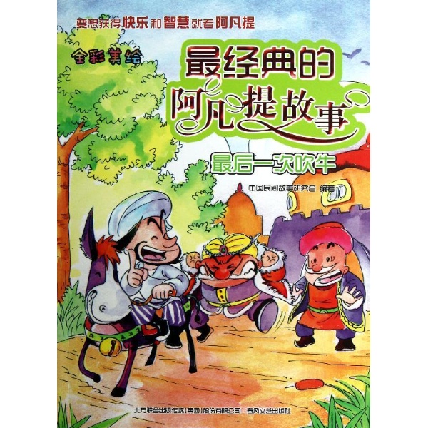 阿凡提的6个经典故事有哪些