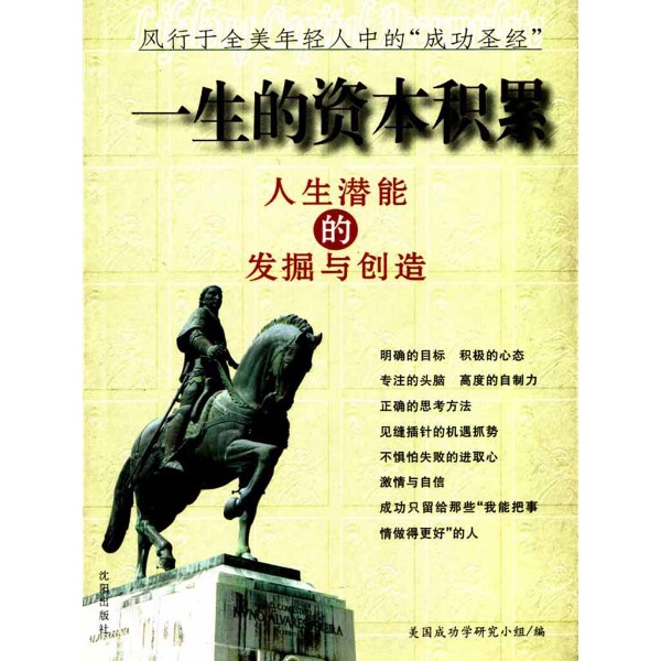 > 一生的资本积累图片
