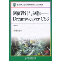 网页设计与制作--Dreamweaver CS3-王君学 编