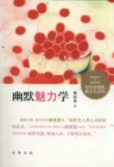 幽默魅力学