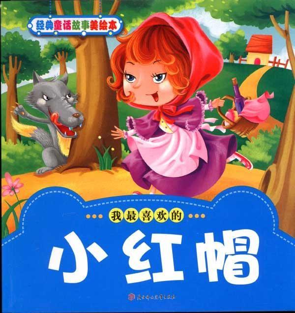 ... 小红帽的故事,童话故事小红帽视频,童话故事小红帽