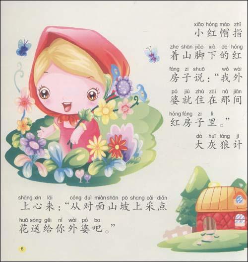 小红帽26p图片 经典童话小红帽26p照片 经典童话小 ...