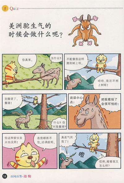 我的第一本爆笑知识漫画书(第一辑,共5册)-(韩