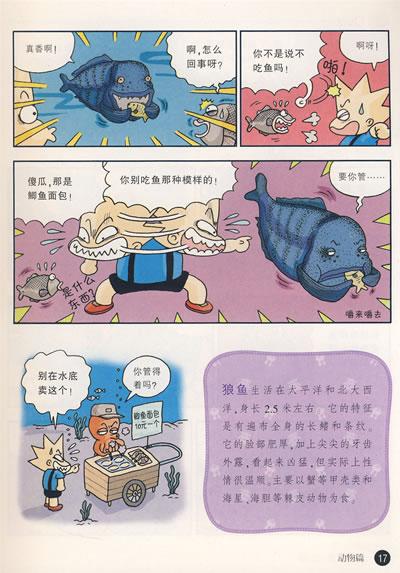 我的第一本爆笑知识漫画书(第一辑,共5册)-(韩