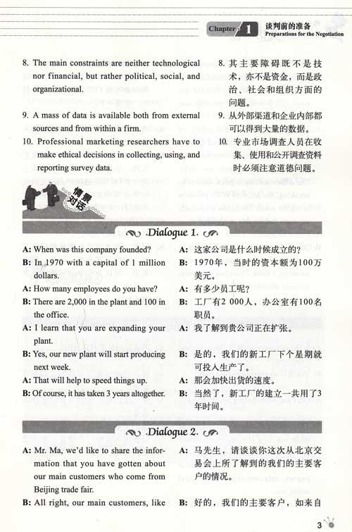 商务谈判应急方案