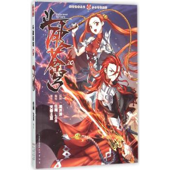 斗破苍穹(20)
