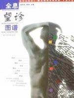 全息望诊图谱 免运费