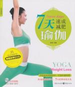 7天速成减肥瑜伽