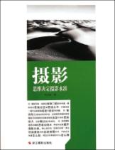 摄影思维决定摄影水准