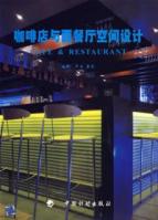 咖啡店与西餐厅空间设计 免运费