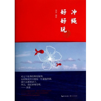 冲绳好好玩/落落作品
