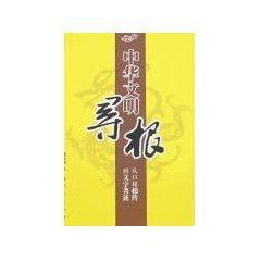 中华文明寻根—从口耳相传到文字著述