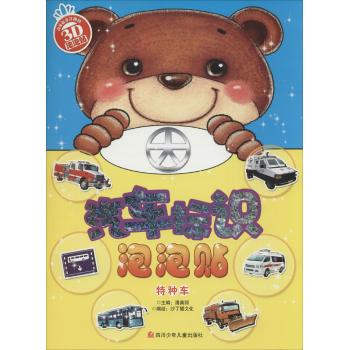 汽车标识泡泡贴•特种车/汽车标识泡泡贴