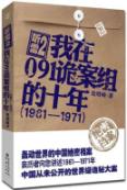 听雷2/我在091诡案组的十年
