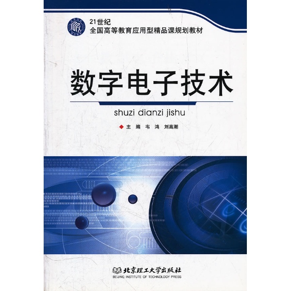 电子技术基础数字部分习题答案4 数字电子电路 数字电子技术与eda技术相结合的探讨 数字电子技术试卷及答案 数字电子技术设计数字电子钟技术.docx 数字电子技术习题 哈工大电子技术课程设计数字显示电子钟 数字电子技术ppt 数字电子技术chart_8 ew在数字电子技术实验教学中的应用 数字电子技术集成计数器.