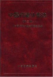 中国档案分类法 免运费