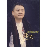 李晓杰 老大(cd),大陆流行歌曲cd,音像