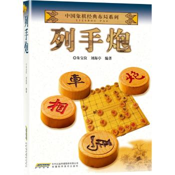 列手炮