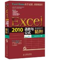 Excel 2010函数与公式实战技巧精粹