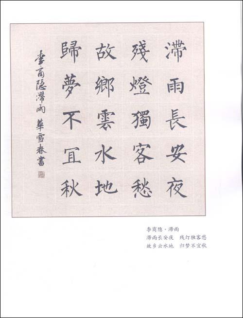 柳体集字与创作