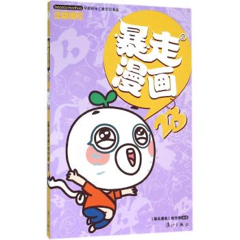 暴走漫画23