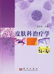皮肤科治疗学 免运费
