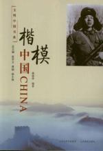 楷模中国