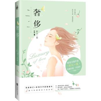 奢侈/折火一夏