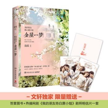 我的朋友陈白露小姐/金屋一梦/海棠
