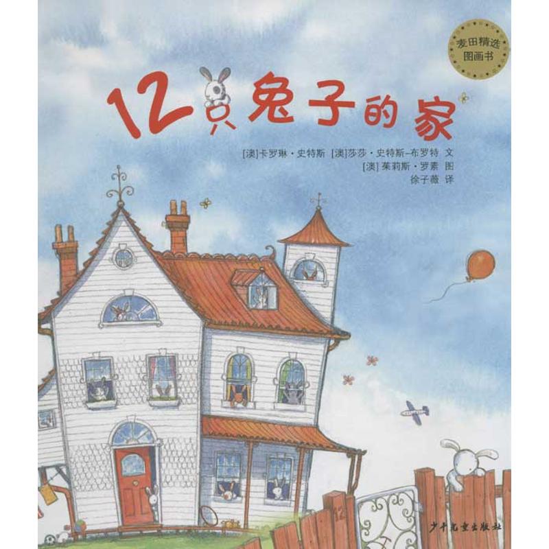 12只兔子的家-(澳)小野兔出版社--文轩网
