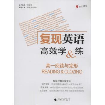 复现英语高效学&练