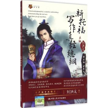 新托福写作真经总纲