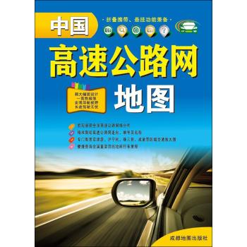中国高速公路网地图