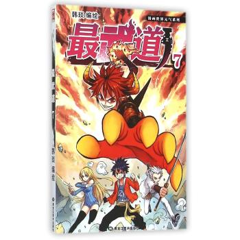 漫画世界元气系列•最武道07
