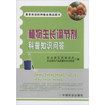 植物生长调节剂科普知识问答
